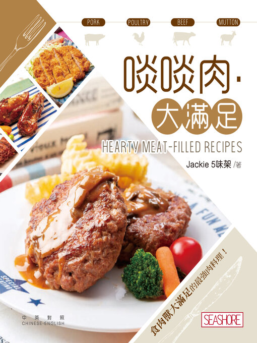 Title details for 啖啖肉‧大滿足 by Jackie 5味架 - Available